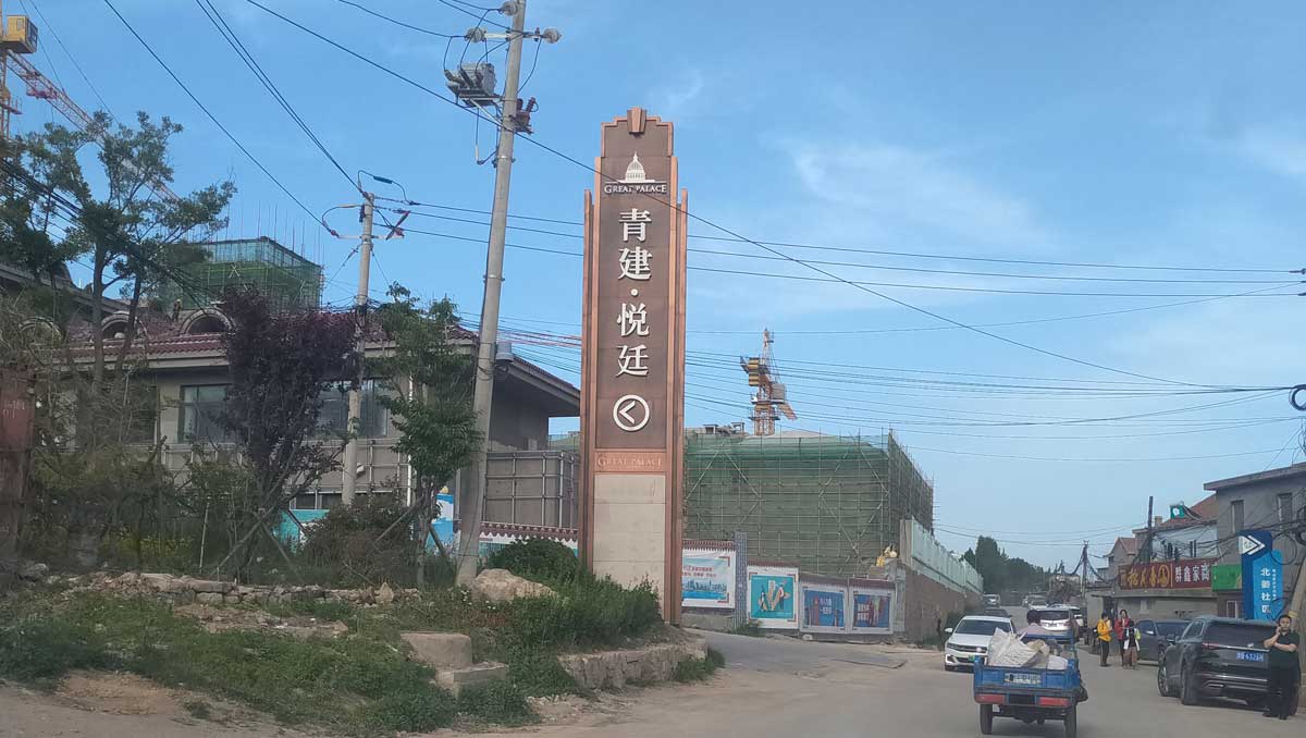 青岛青建悦庭地下室防潮除湿最优解决方案