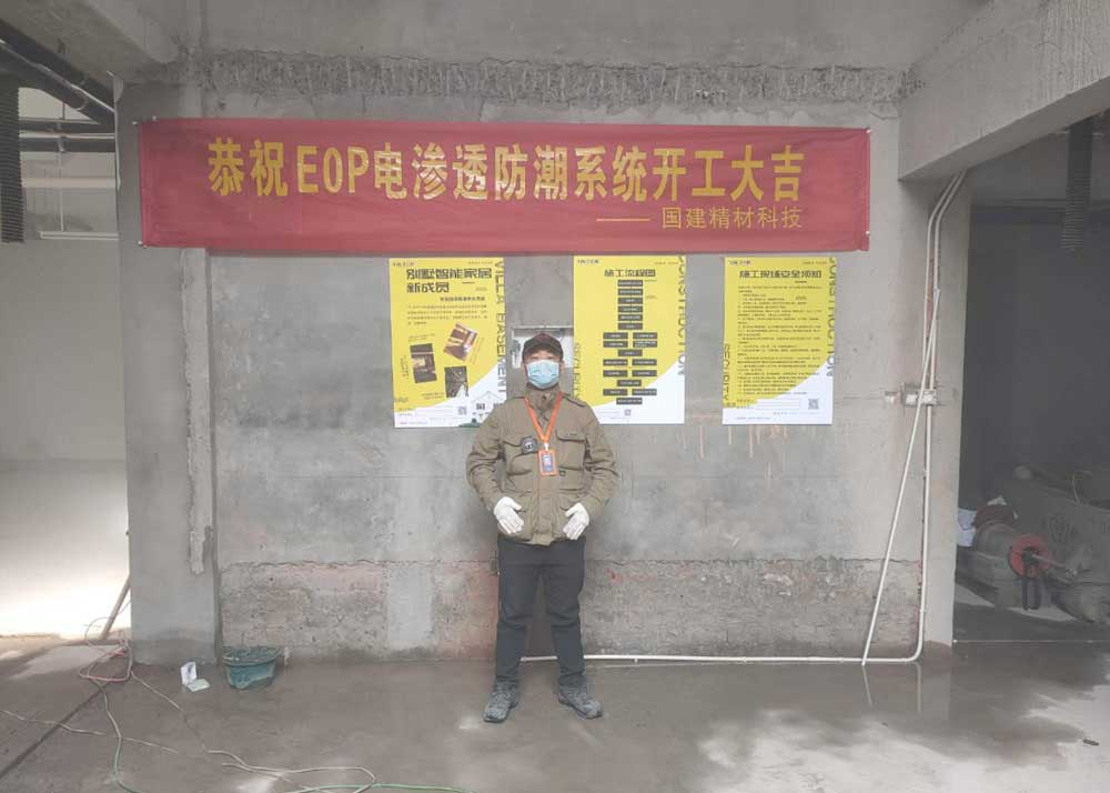 永康皇城里别墅地下室防潮公司