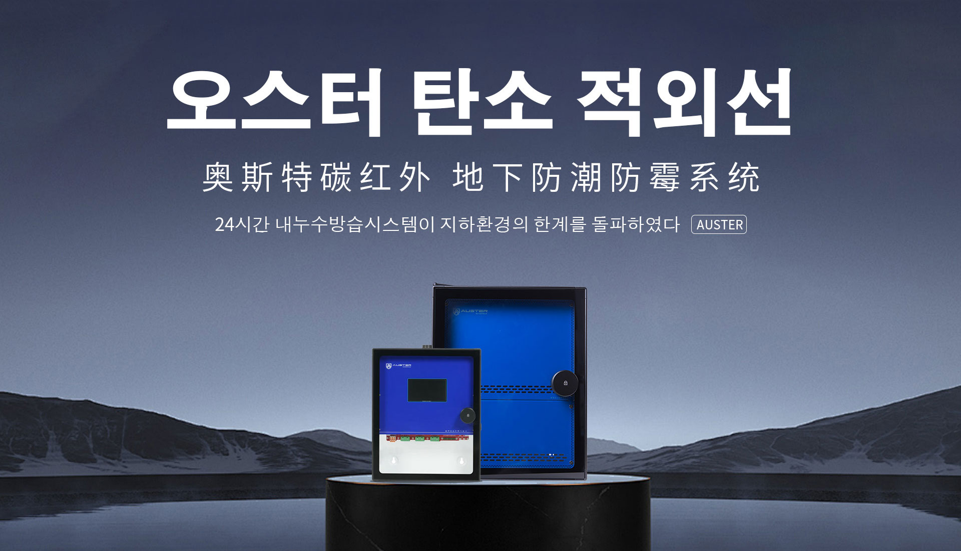 立威三维新境空间碳红外防潮防霉系统