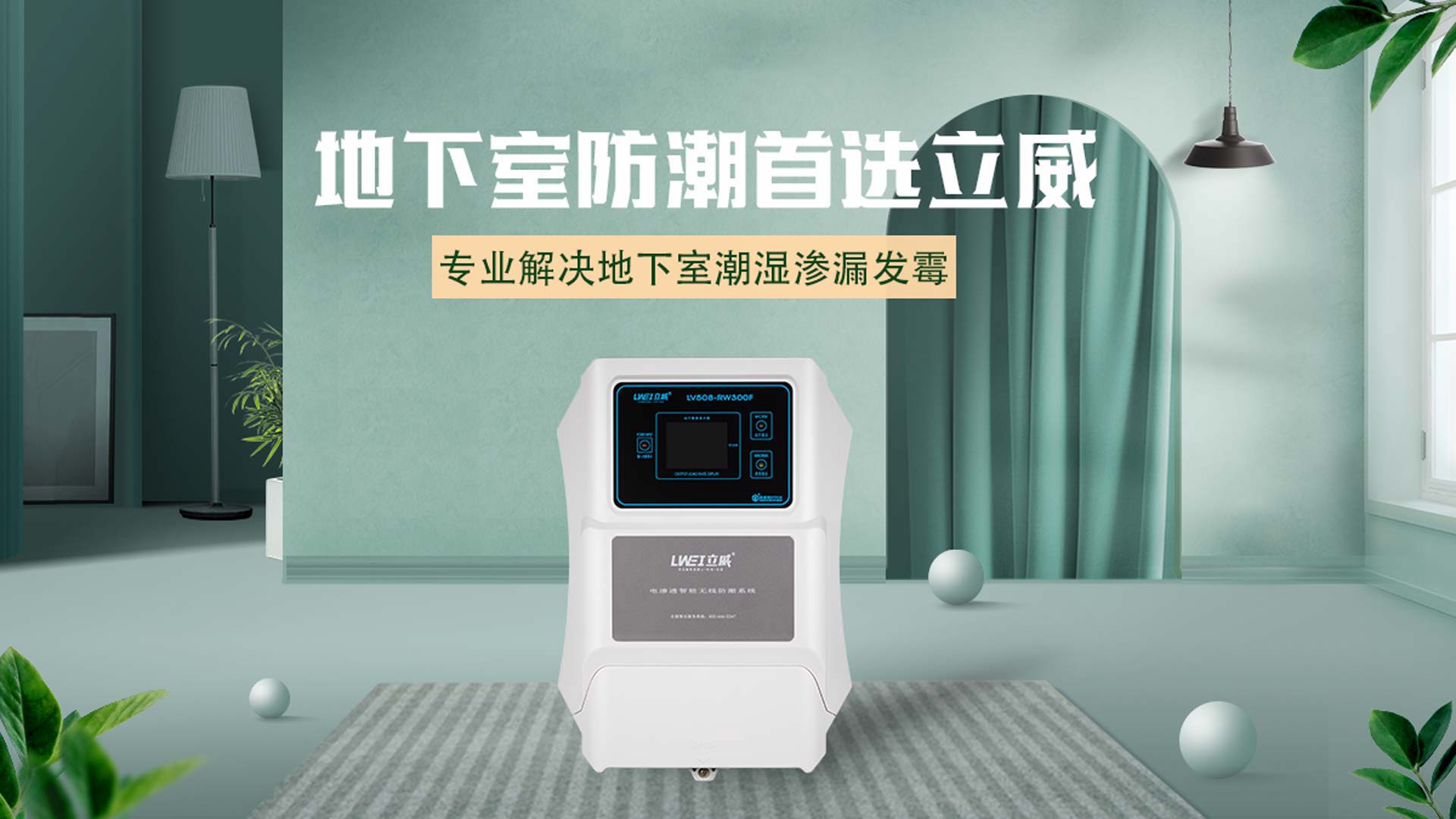 立威防潮 | 铁岭别墅地下室防水防潮最佳方法实践者 - 立威防水品牌