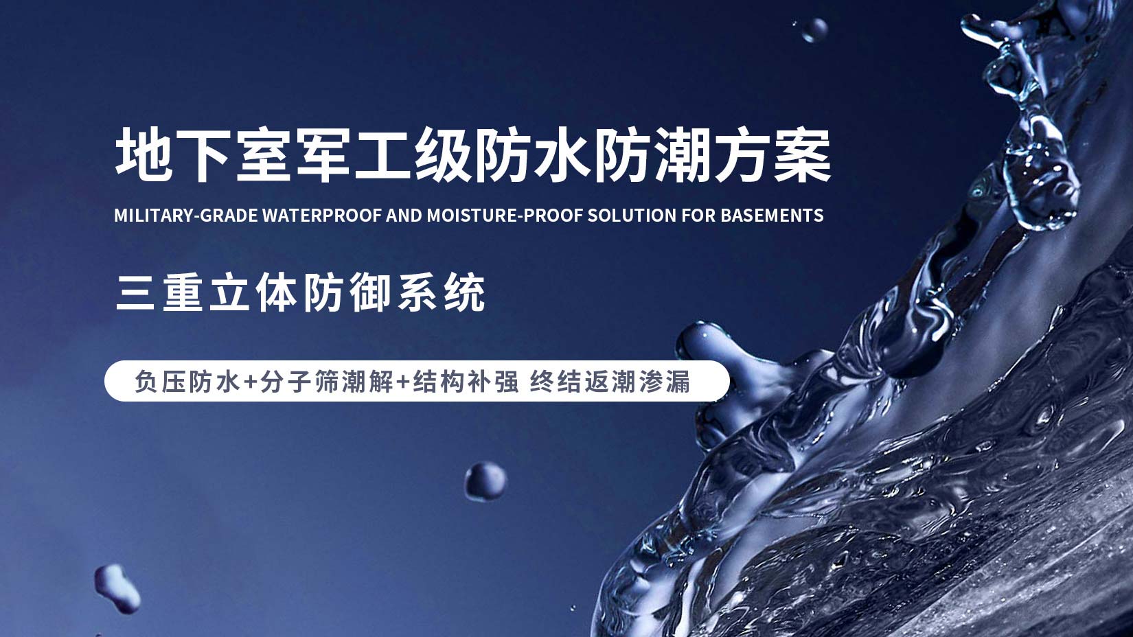 负压防水防潮系统-铁岭地下室负压防水公司 - 立威负压防水防潮防结露品牌